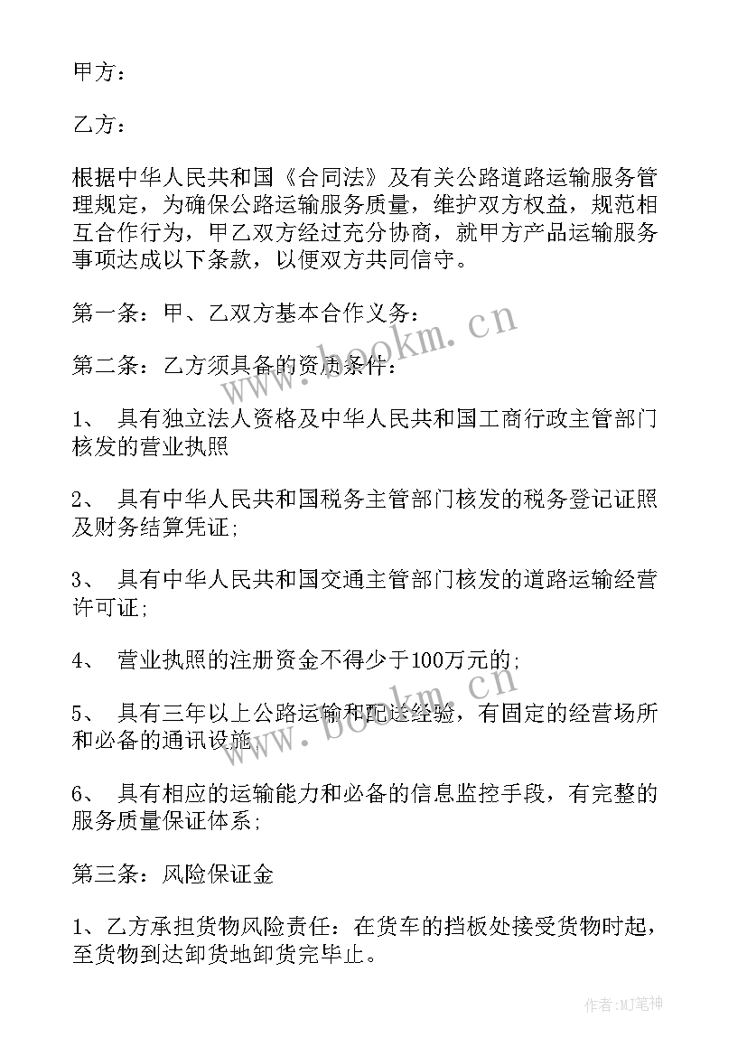 危险品货车租赁合同(通用9篇)