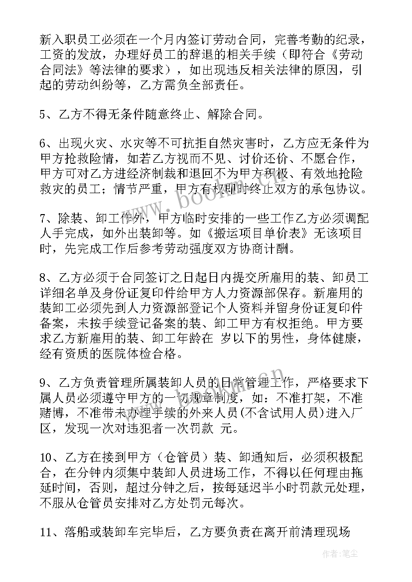 2023年装卸安全规则 装卸项目合同(实用8篇)