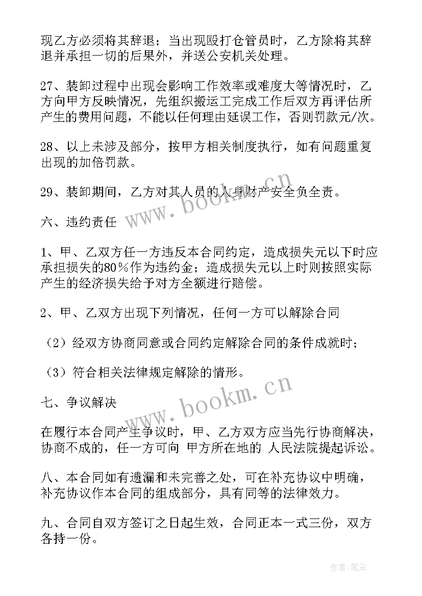 2023年装卸安全规则 装卸项目合同(实用8篇)