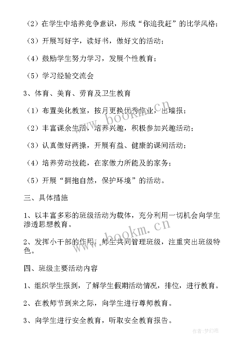 小学书法教学工作计划(精选5篇)