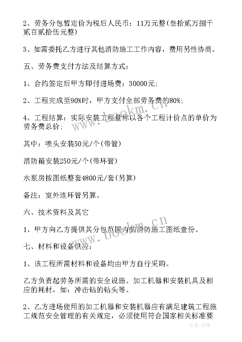 工程合同单价合同 施工工程分包合同(模板10篇)