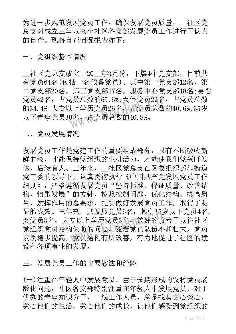 2023年村党支部发展党员工作总结 发展党员工作总结发展党员工作总结(精选5篇)