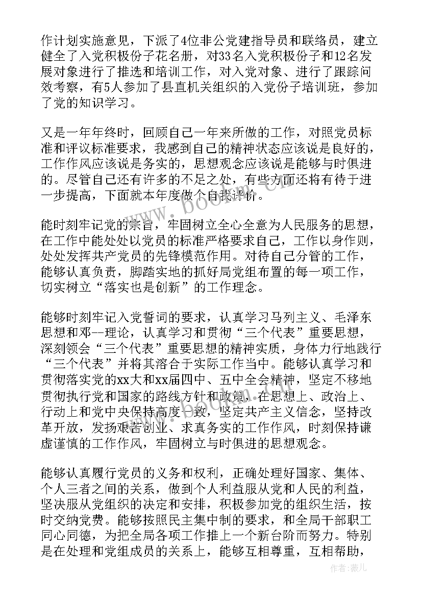 2023年村党支部发展党员工作总结 发展党员工作总结发展党员工作总结(精选5篇)