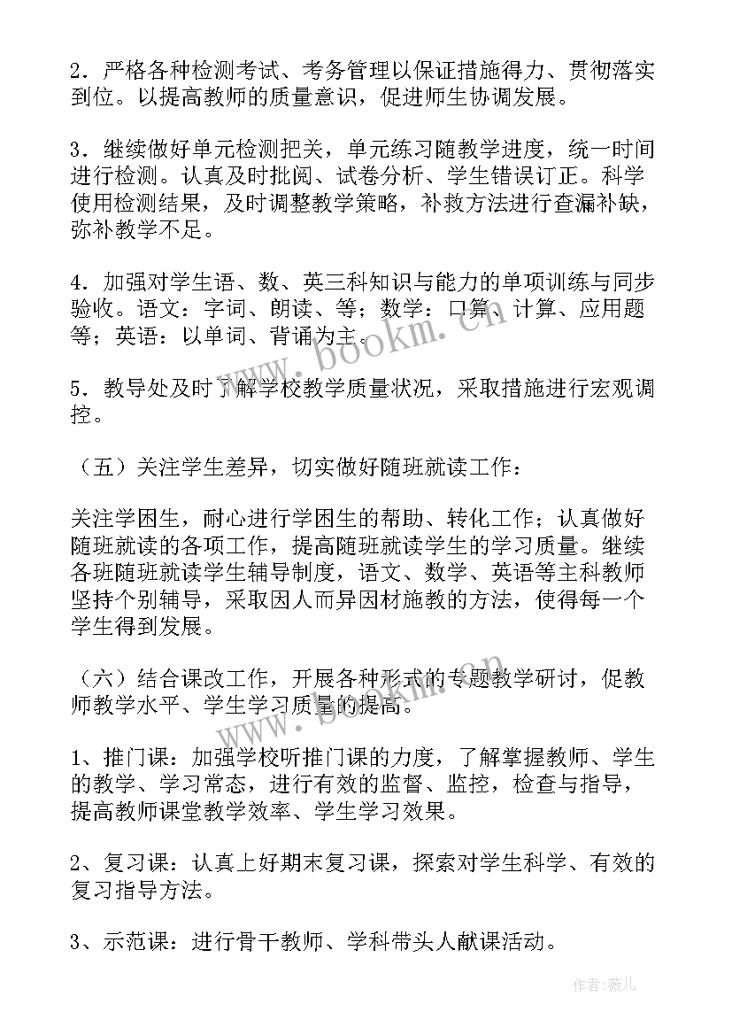 最新疫情复学小学班主任工作计划(通用5篇)