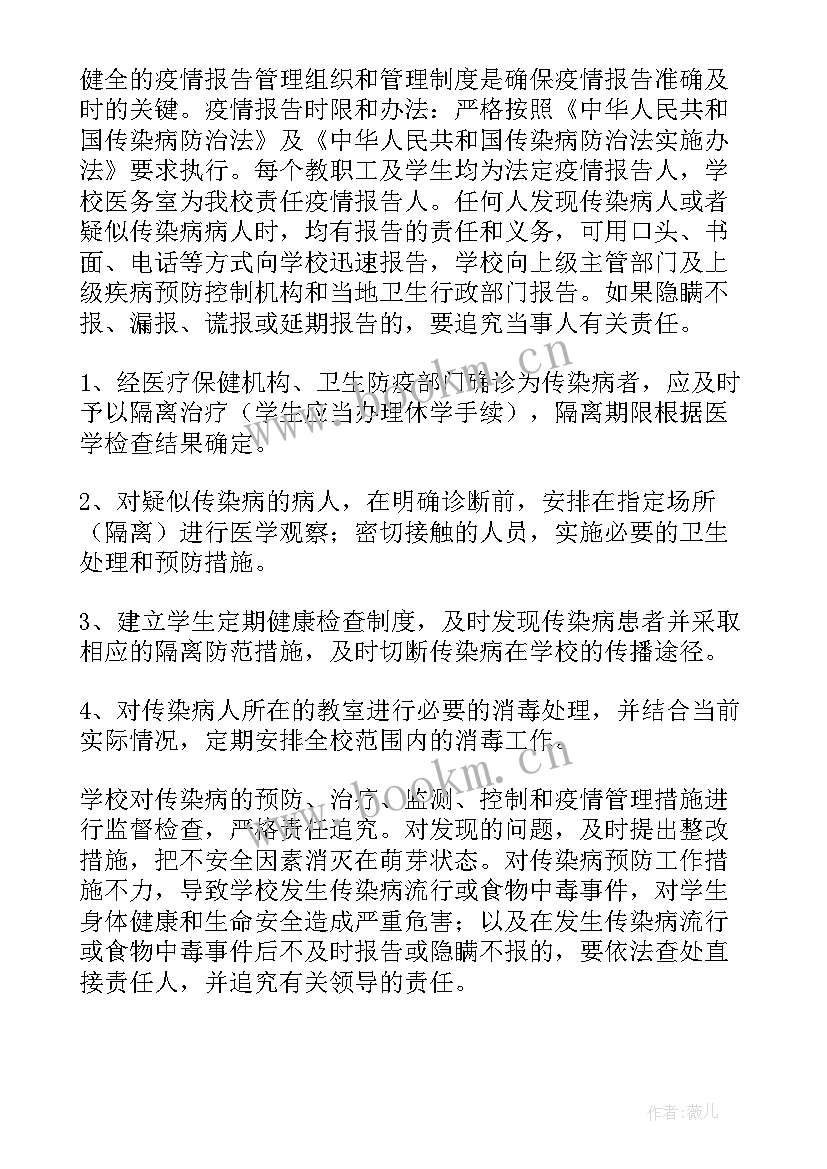 最新疫情复学小学班主任工作计划(通用5篇)