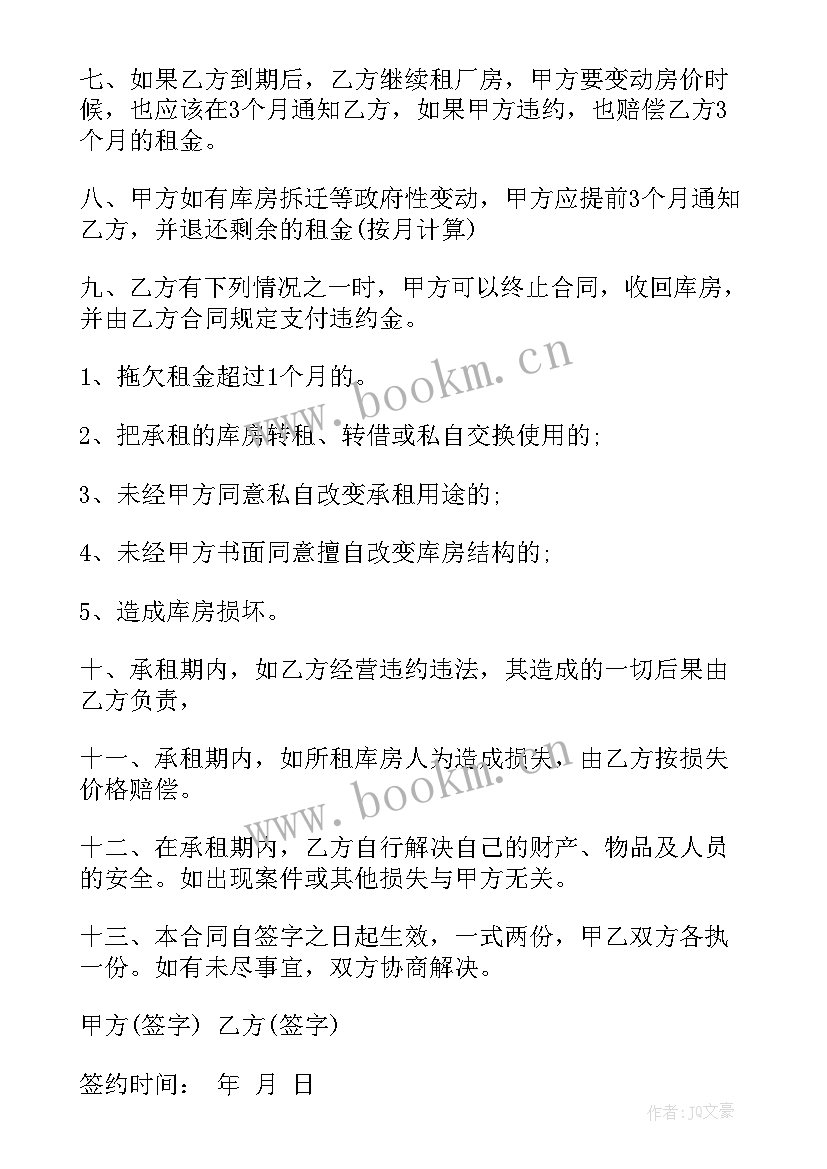 厨房场地出租合同 货物场地出租合同(通用6篇)