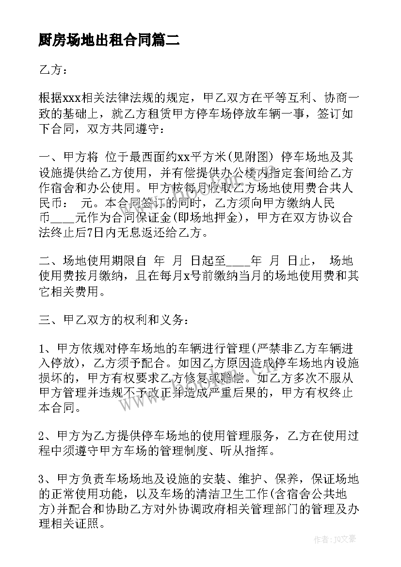 厨房场地出租合同 货物场地出租合同(通用6篇)