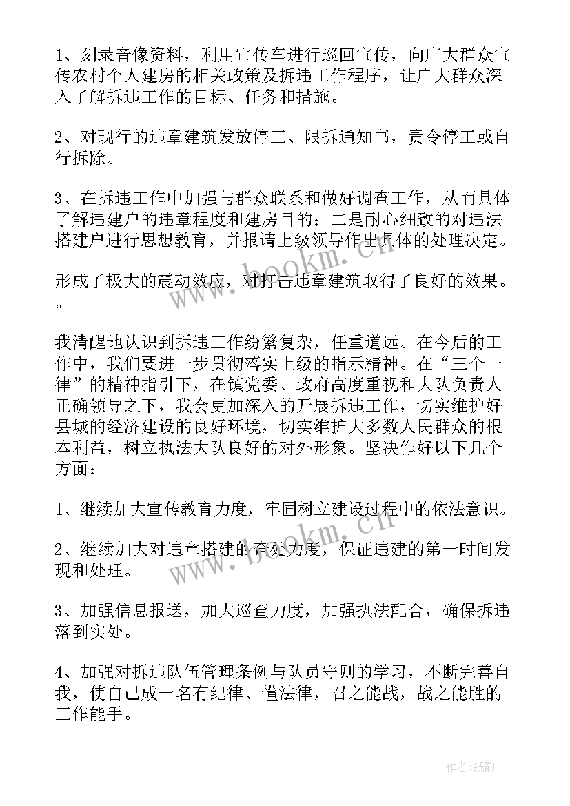 2023年拆违控违季度工作总结 拆违工作总结(精选7篇)