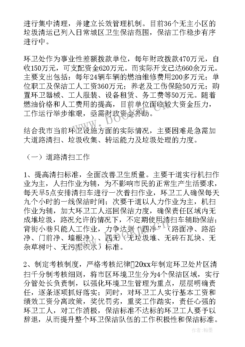 2023年环卫工人老龄化问题解决 环卫处工作计划(优秀5篇)