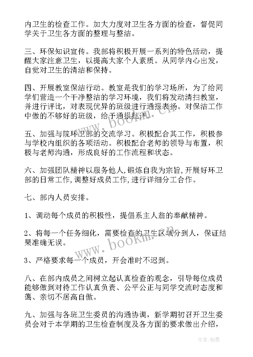 2023年环卫工人老龄化问题解决 环卫处工作计划(优秀5篇)