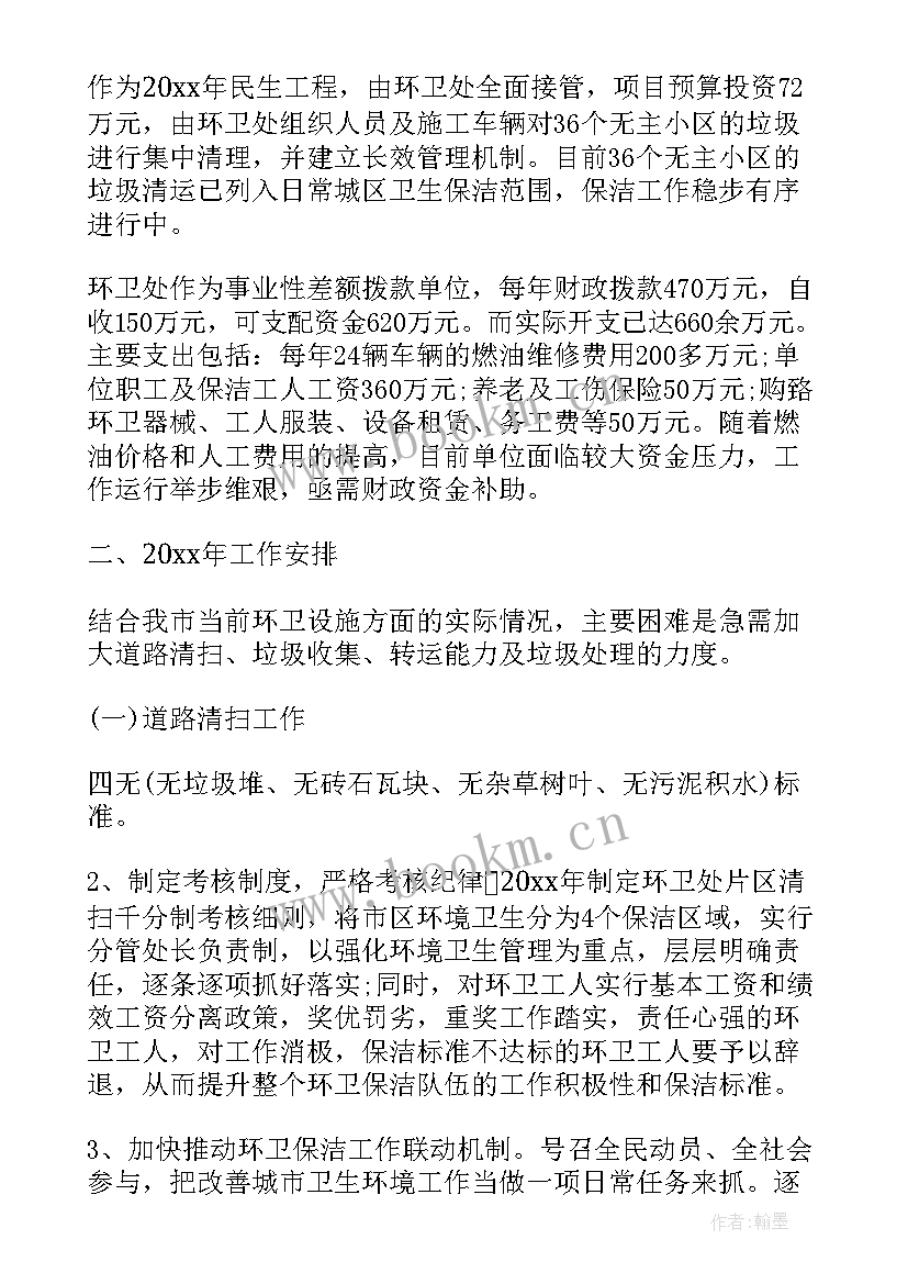 2023年环卫工人老龄化问题解决 环卫处工作计划(优秀5篇)