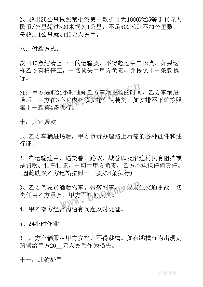 2023年跨省物流一般是收费的 物流承包合同(汇总9篇)