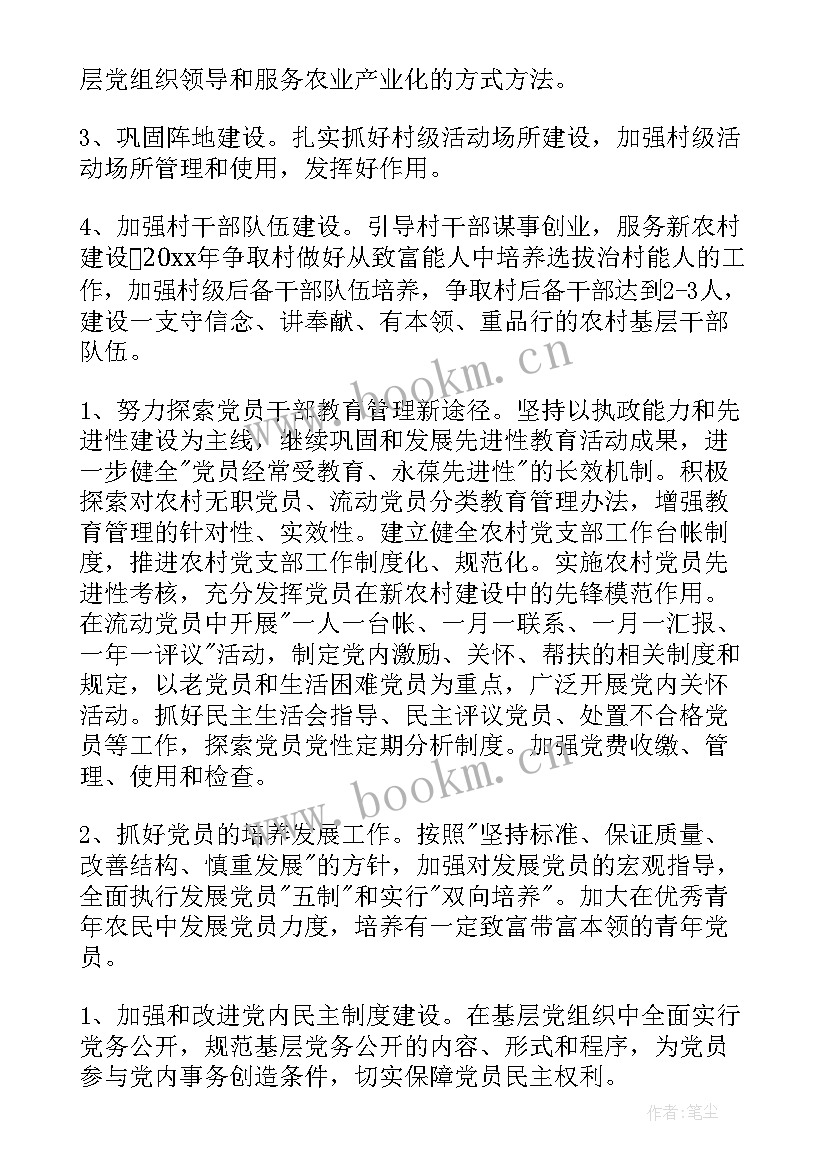 2023年党支部工作计划和工作目标(实用10篇)