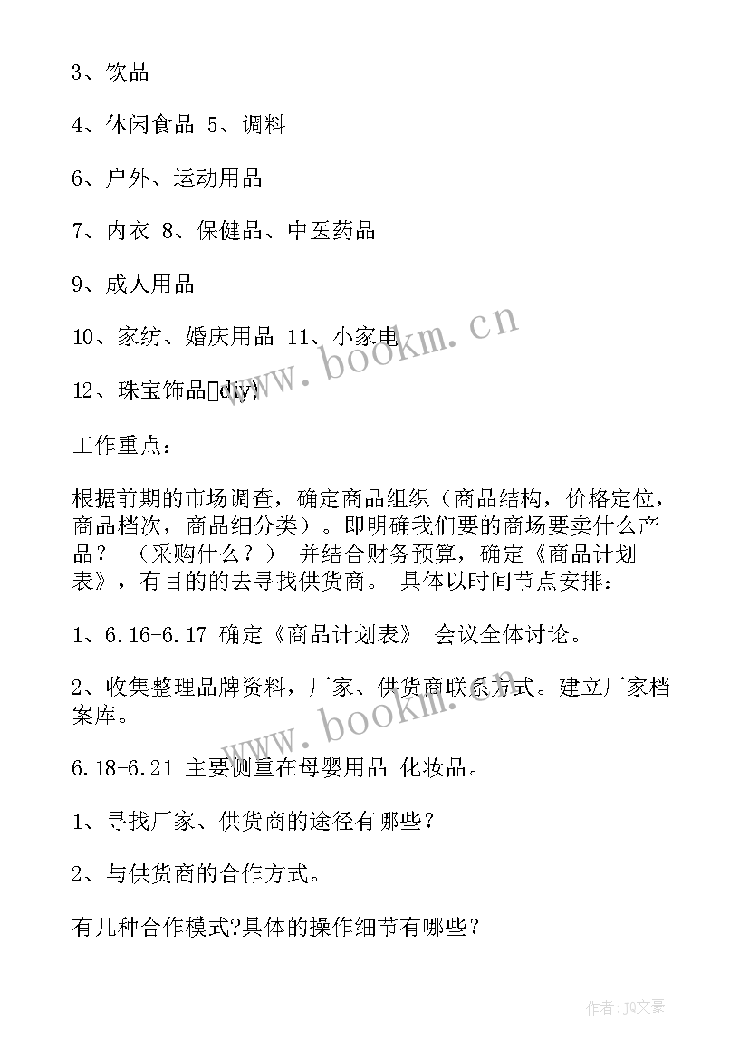 最新采购员年工作计划 采购工作计划(汇总8篇)