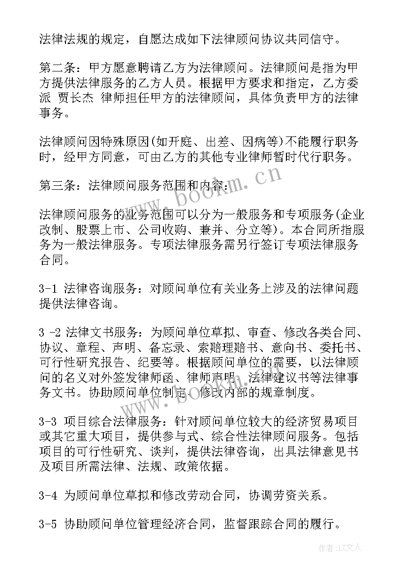 2023年投资咨询协议合同下载(实用7篇)