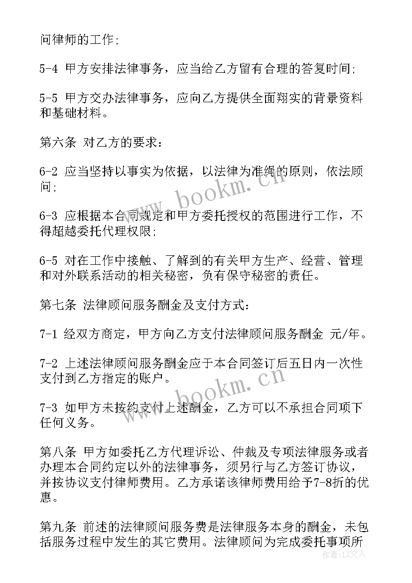 2023年投资咨询协议合同下载(实用7篇)