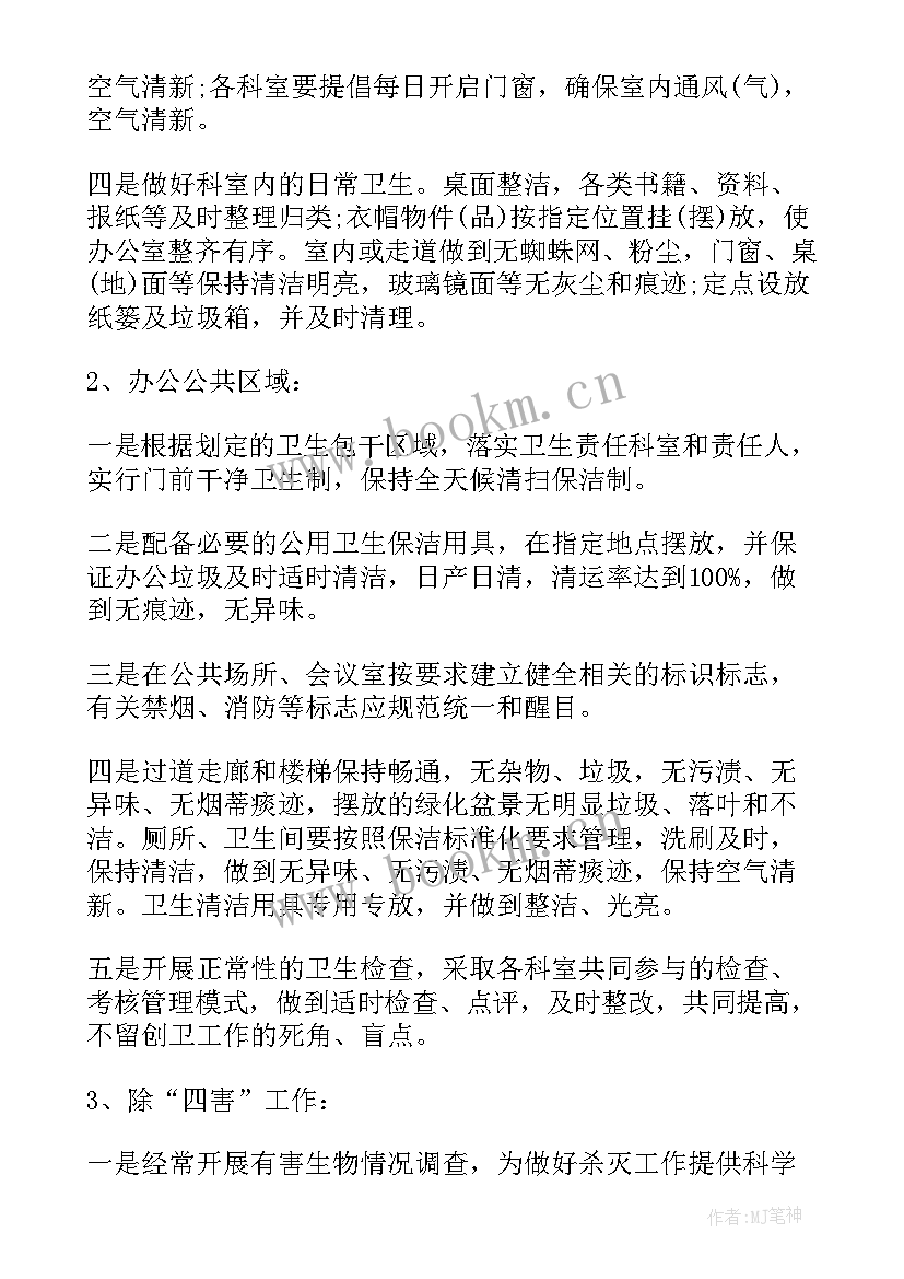 最新环卫工人计划书 环卫工作计划(实用7篇)