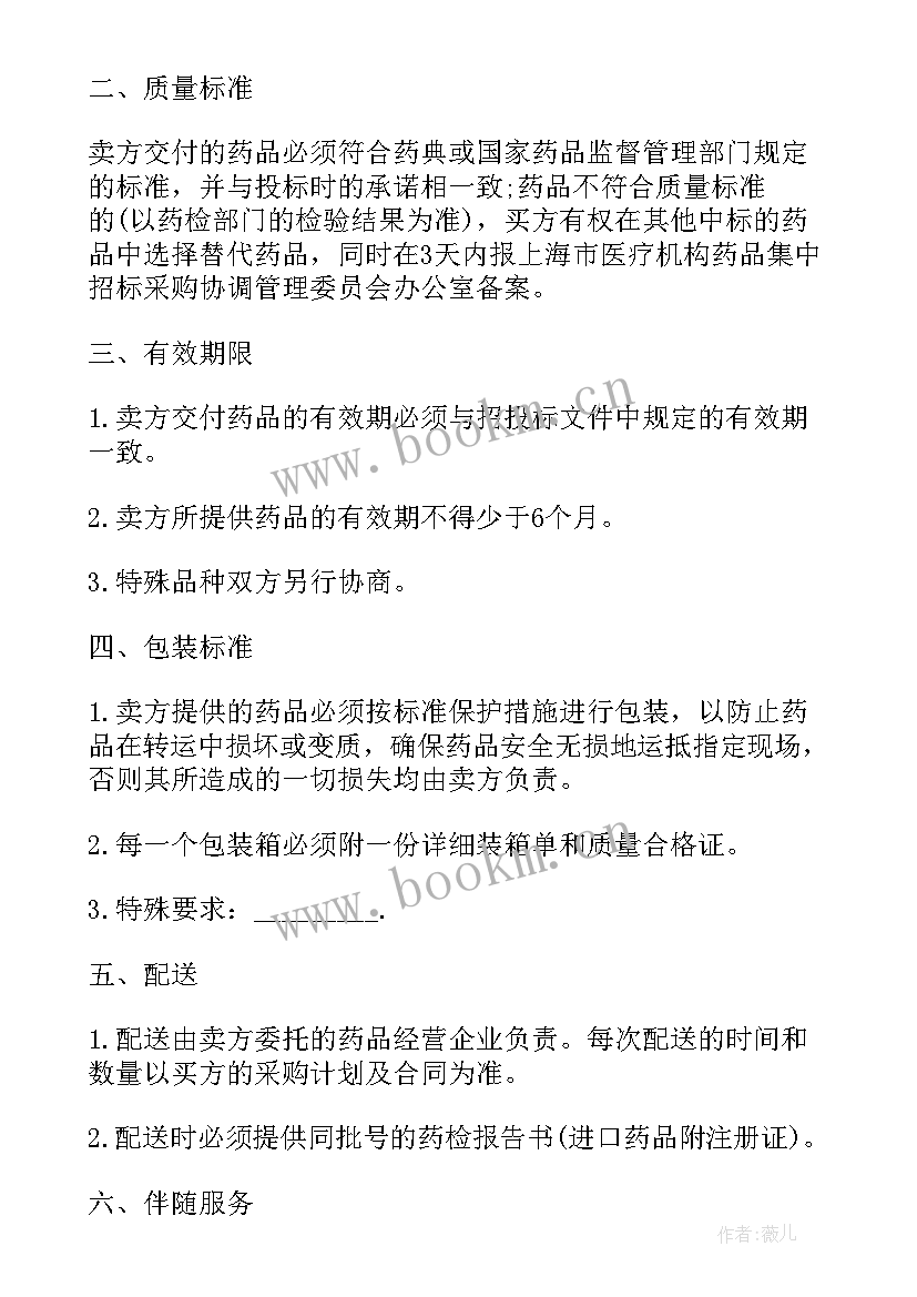 2023年卖身契约合同 销售契约合同优选(精选5篇)