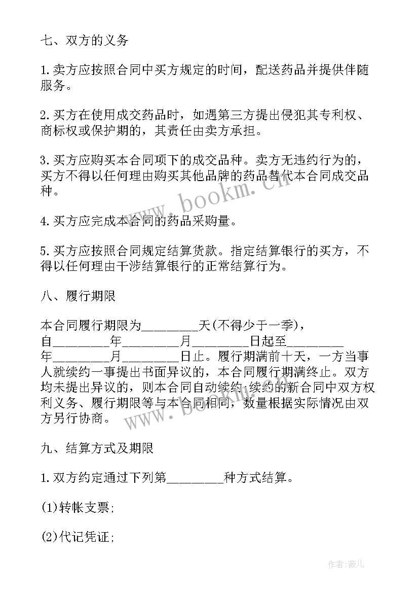 2023年卖身契约合同 销售契约合同优选(精选5篇)