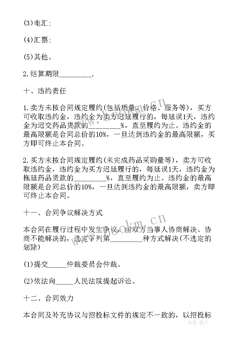 2023年卖身契约合同 销售契约合同优选(精选5篇)