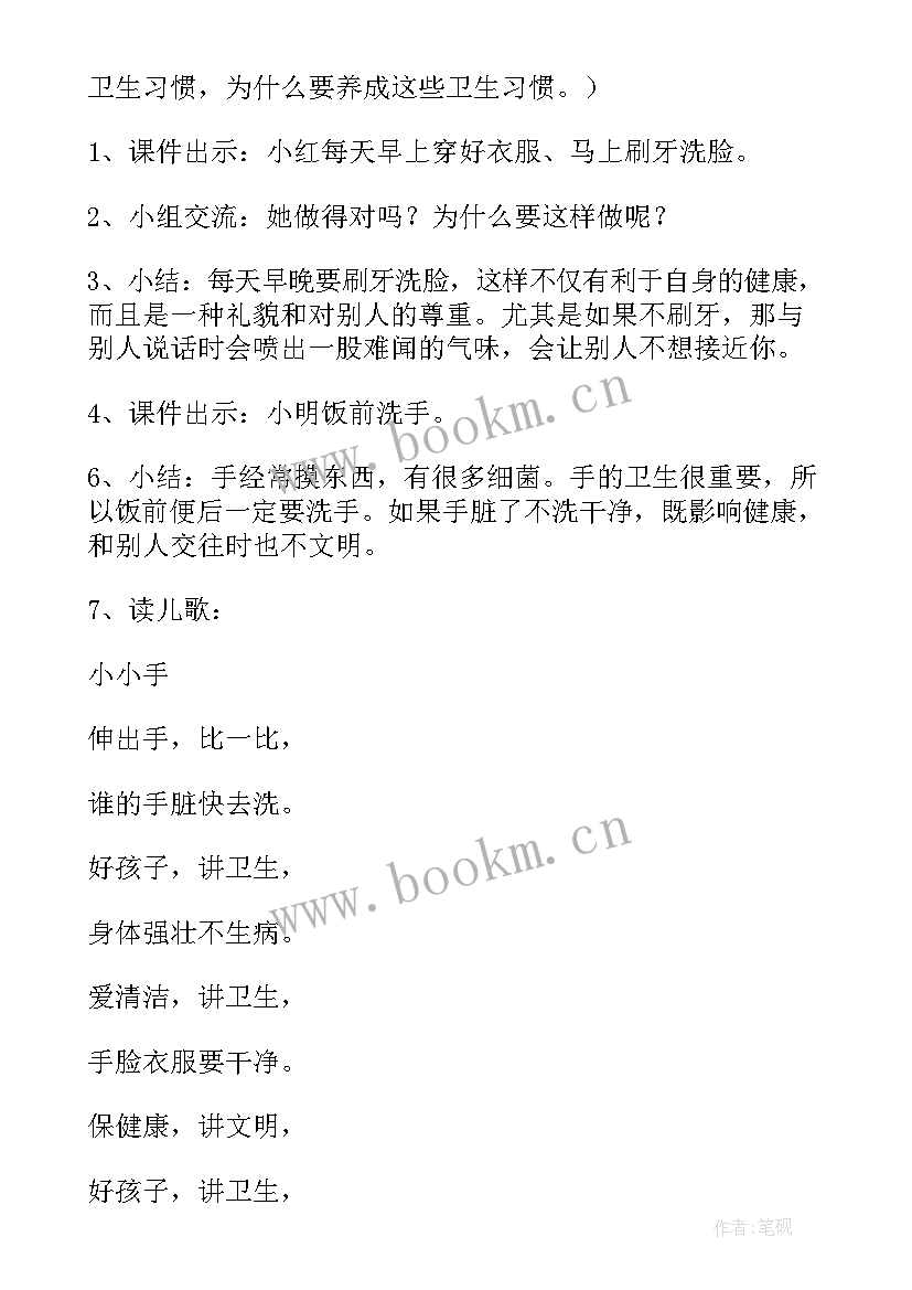 2023年文明卫生的活动 文明礼仪班会活动总结(大全5篇)