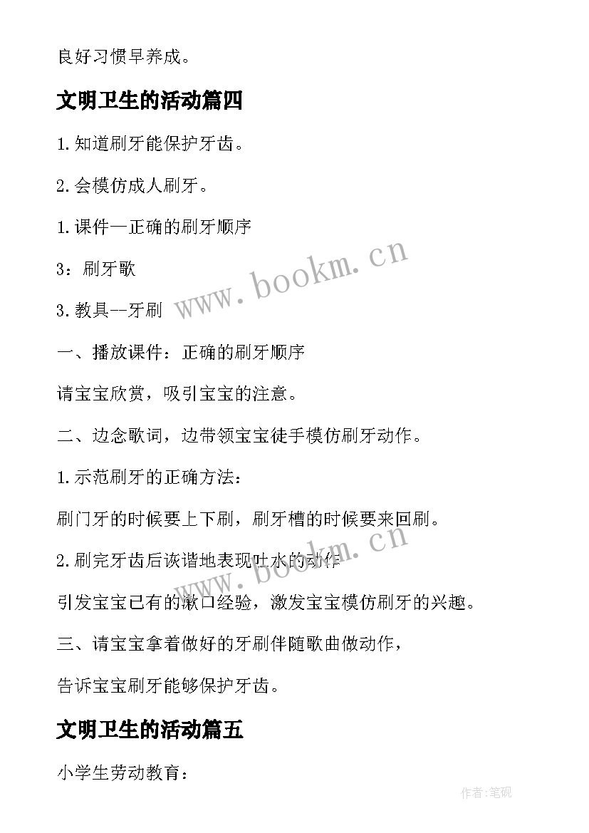 2023年文明卫生的活动 文明礼仪班会活动总结(大全5篇)