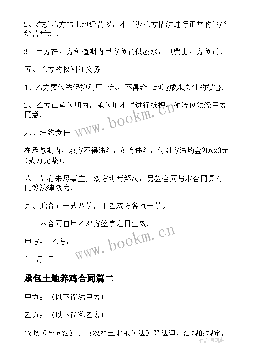 2023年承包土地养鸡合同 土地承包合同(优秀7篇)