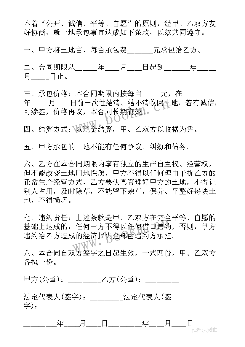 2023年承包土地养鸡合同 土地承包合同(优秀7篇)