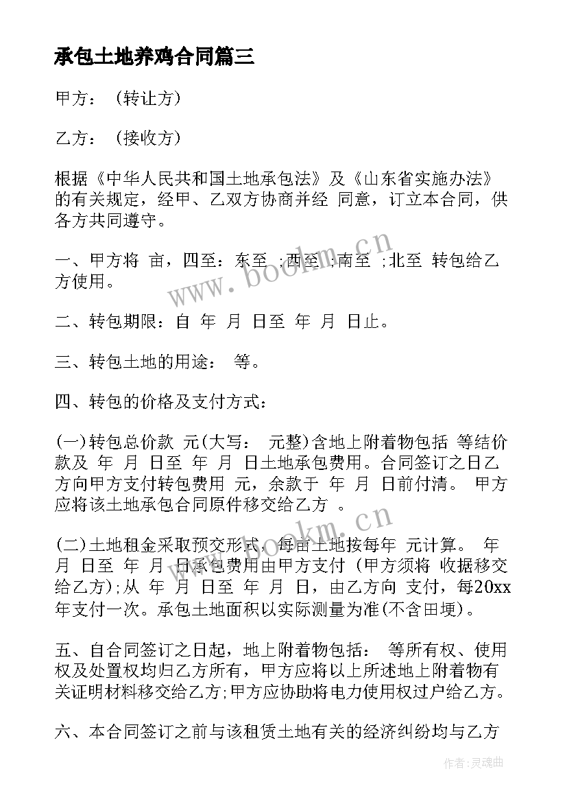 2023年承包土地养鸡合同 土地承包合同(优秀7篇)