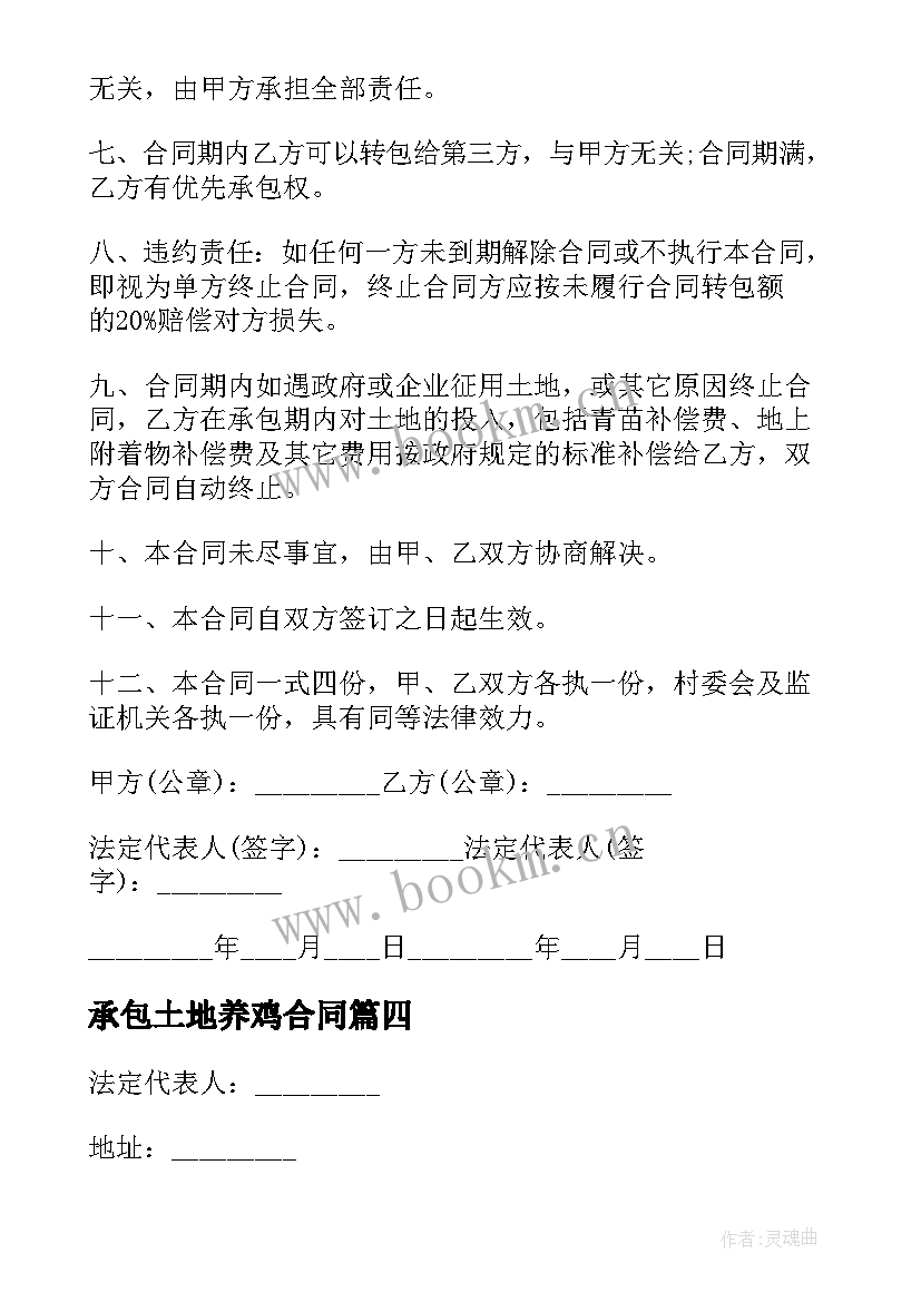 2023年承包土地养鸡合同 土地承包合同(优秀7篇)