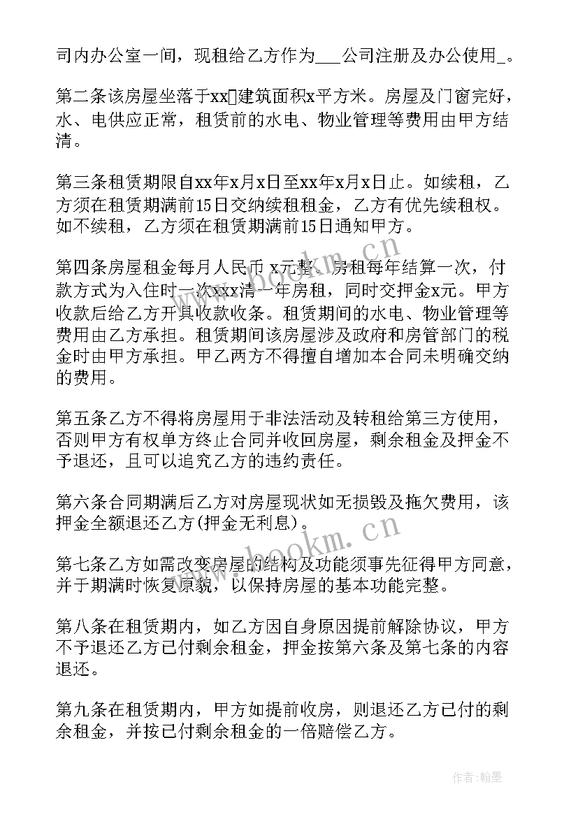 2023年房产注册公司 有名气的注册公司合同共(大全10篇)