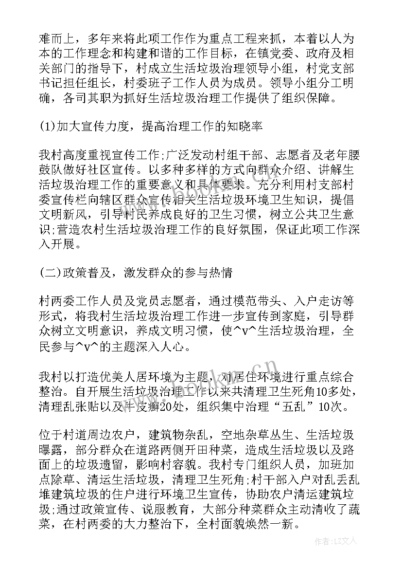 最新环境整治方案(模板7篇)