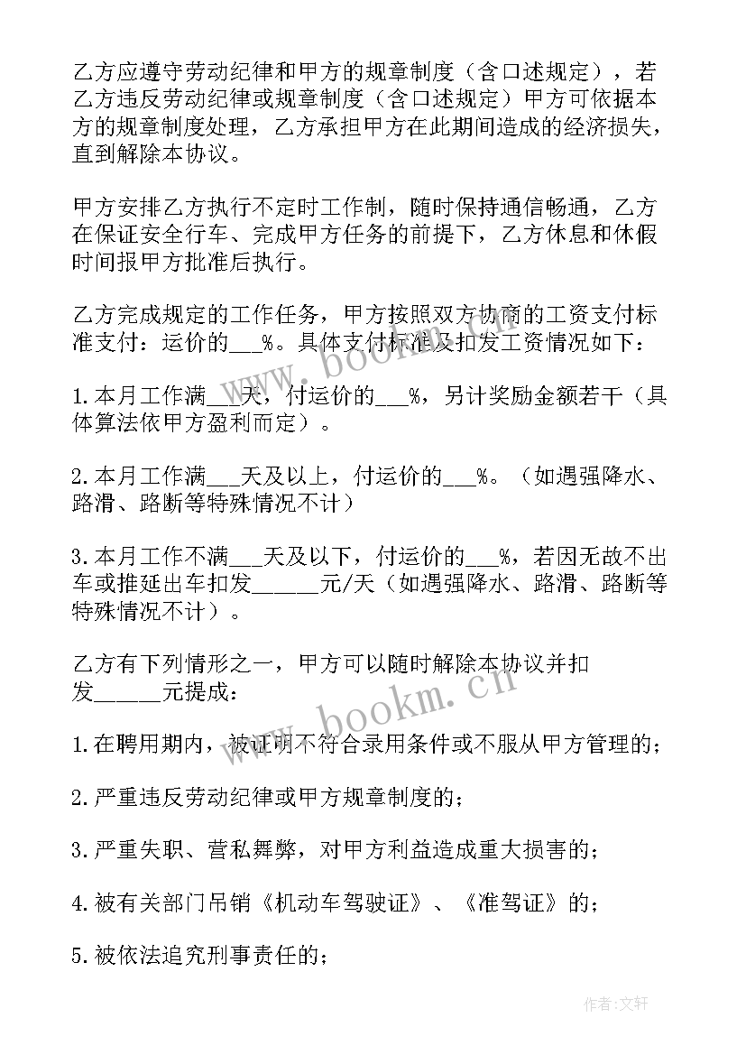 2023年货运司机合作协议 货运司机劳务合同(模板8篇)