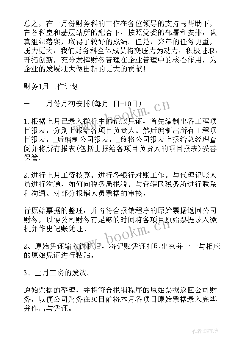 最新工作计划表单格式(大全6篇)