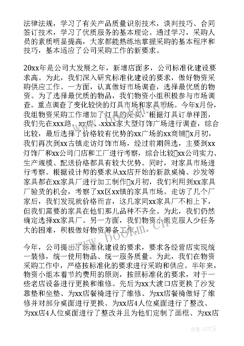 最新售房部经理的工作总结(优秀8篇)