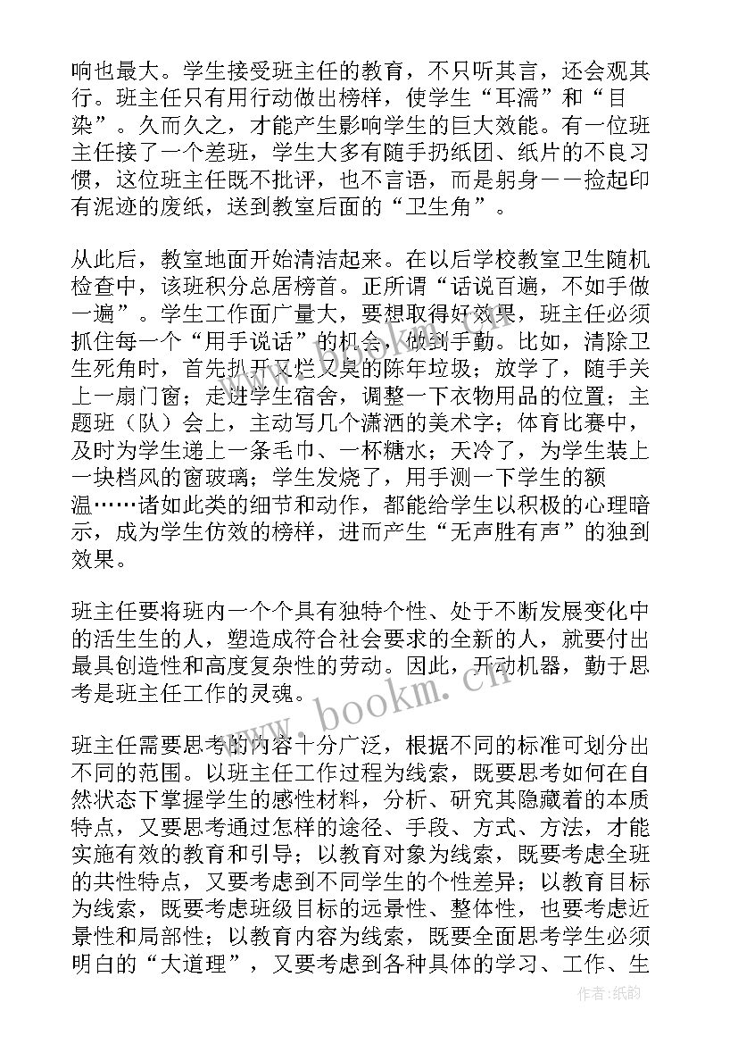 2023年小学班级对接工作计划 小学班级工作计划(模板9篇)