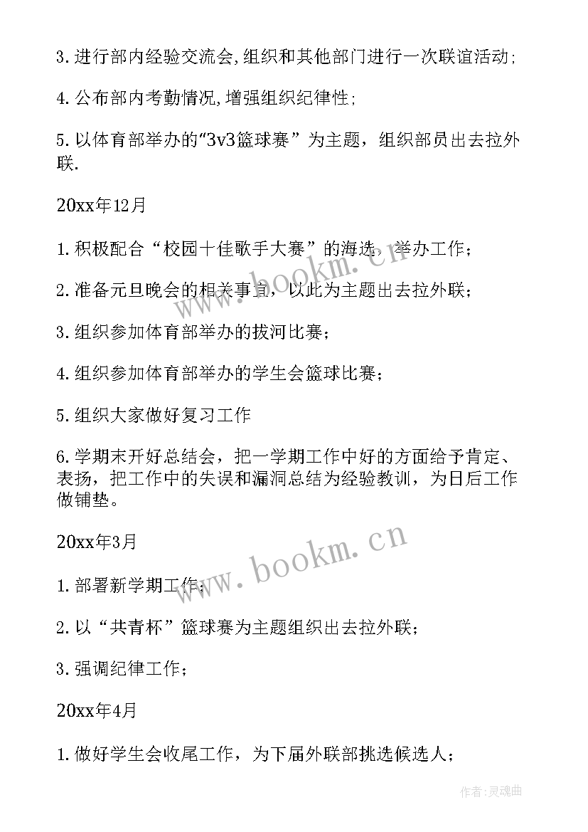 2023年工作计划的名人名言(优秀5篇)