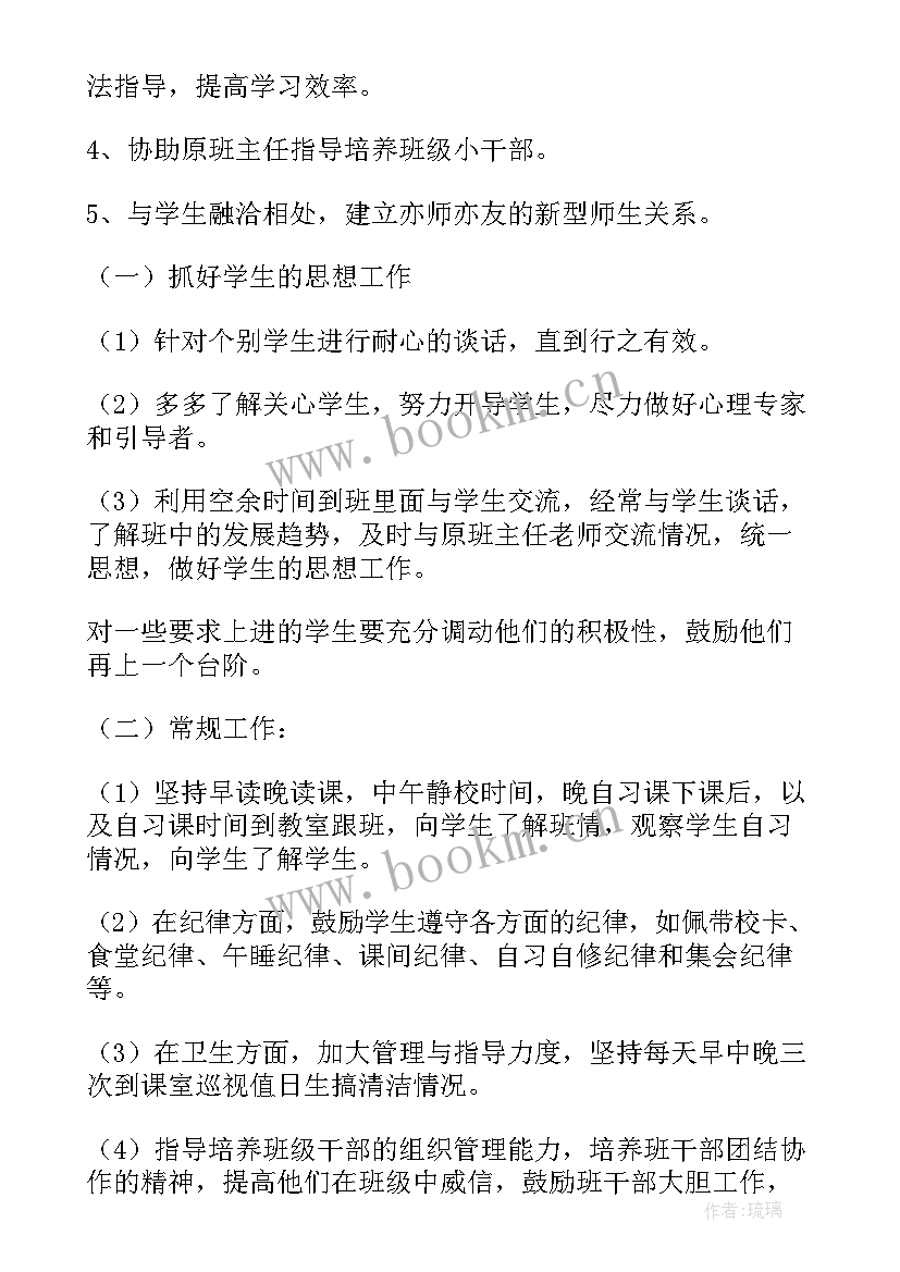 2023年篮球实习手册工作计划 实习手册班主任工作计划(模板5篇)