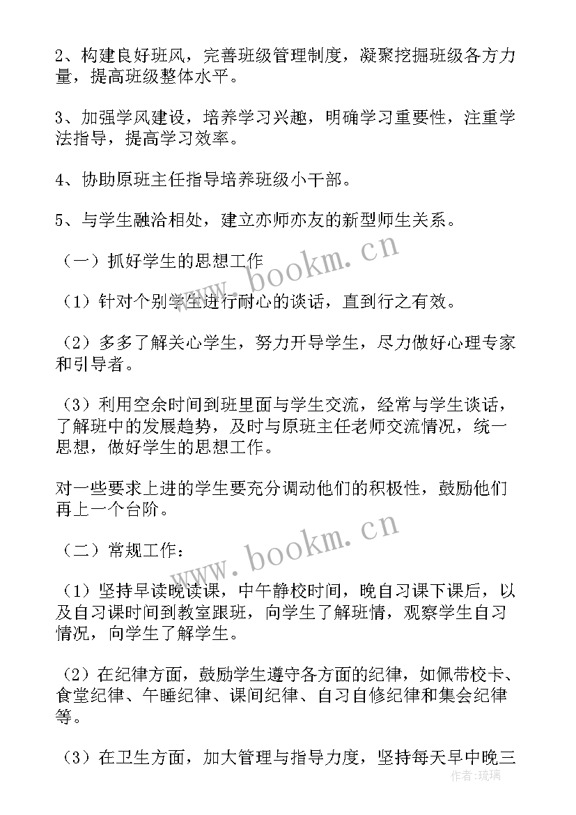 2023年篮球实习手册工作计划 实习手册班主任工作计划(模板5篇)