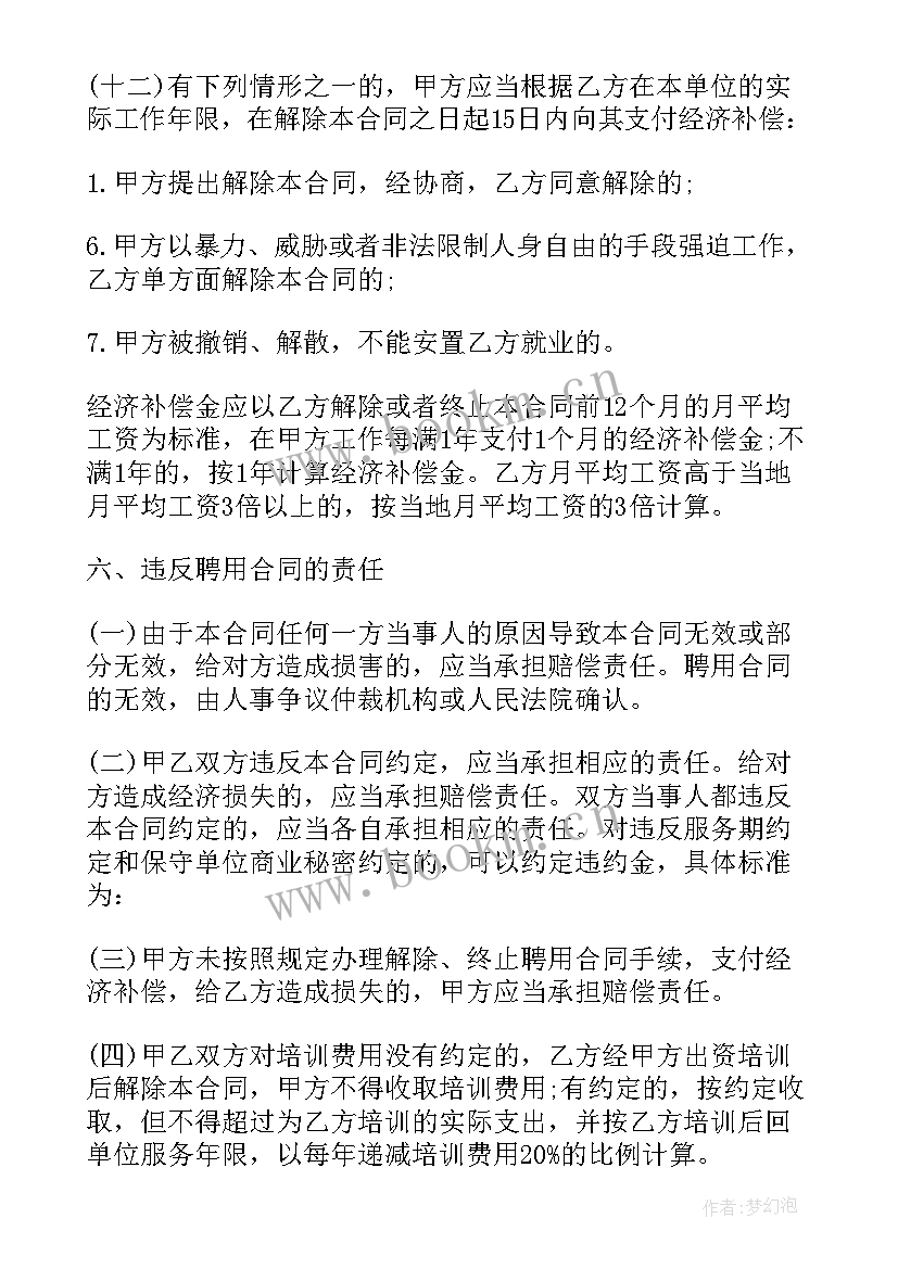 单位聘用做饭人员合同(模板5篇)