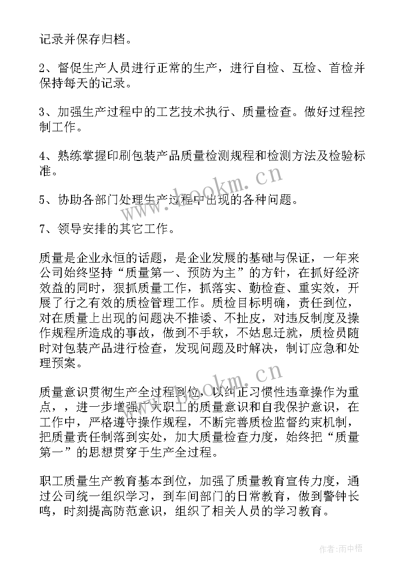 最新质检部门工作计划 质检部工作计划(模板9篇)