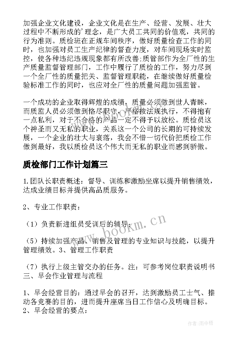 最新质检部门工作计划 质检部工作计划(模板9篇)