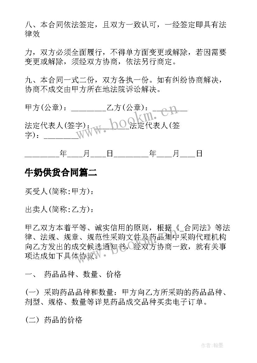 2023年牛奶供货合同 牛奶供货协议合同(优秀5篇)