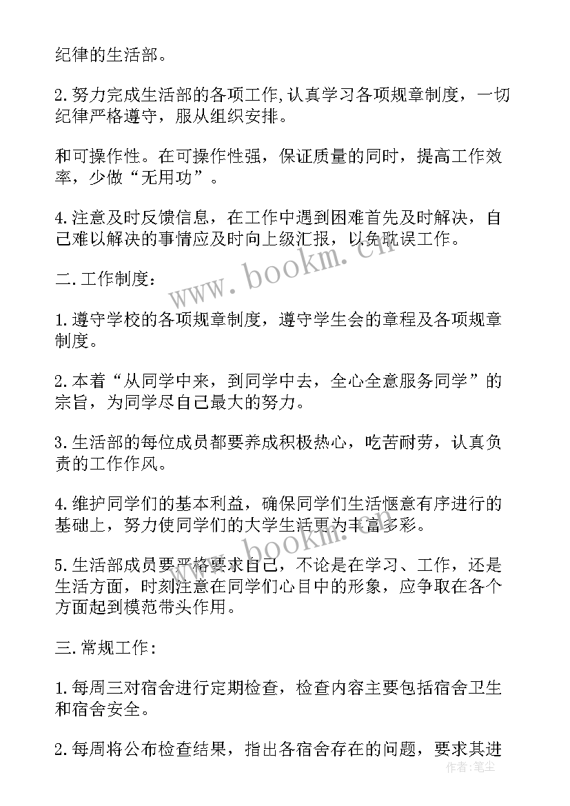 2023年艺术系工作计划(模板8篇)