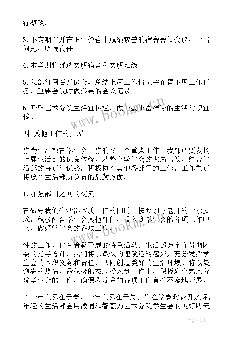 2023年艺术系工作计划(模板8篇)