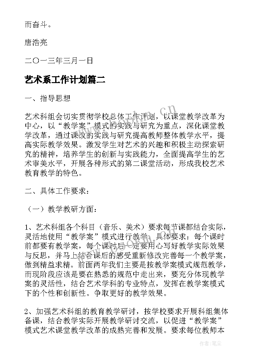 2023年艺术系工作计划(模板8篇)