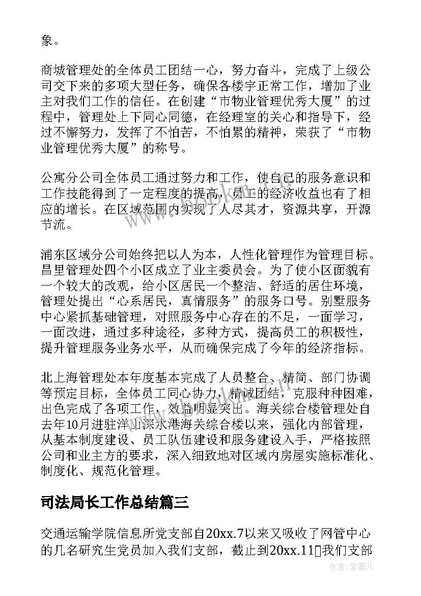 2023年司法局长工作总结(实用8篇)