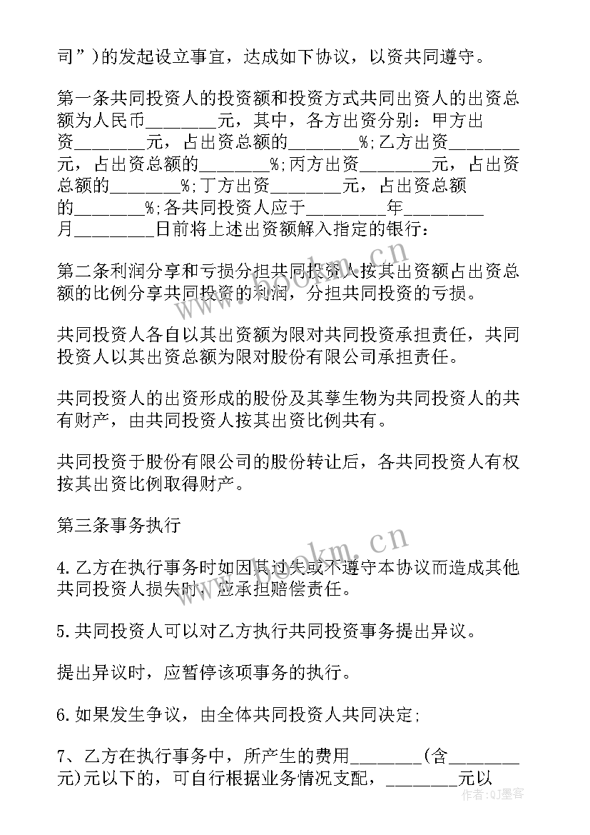 2023年几个人一起开店协议 多人股东协议合同优选(大全8篇)