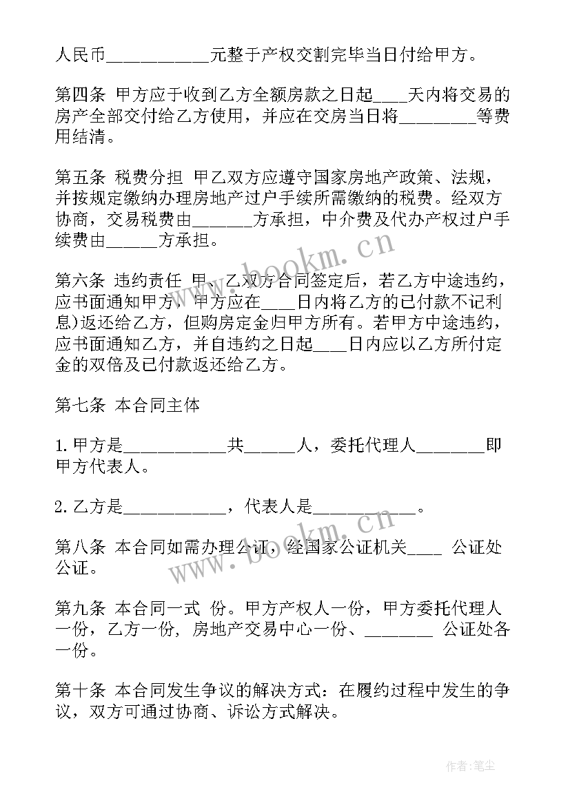 最新购房合同网上备案查询网(通用5篇)