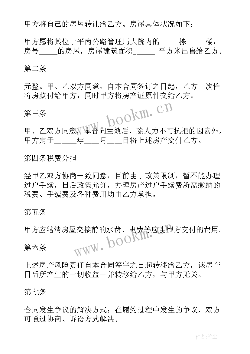 最新购房合同网上备案查询网(通用5篇)